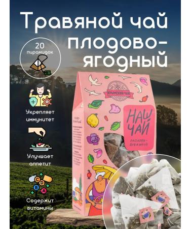 Herbs of the Crimean Mountains Tea in bags of herbal fruit and berry 20 pcs our tea - Buy Online on GoSupps.com