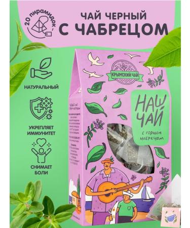 Herbs of the Crimean Mountains Tea in bags black with thyme natural our tea