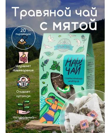 Herbs of the Crimean Mountains Tea in bags of mint grass 20 pcs our tea - Buy Online on GoSupps.com