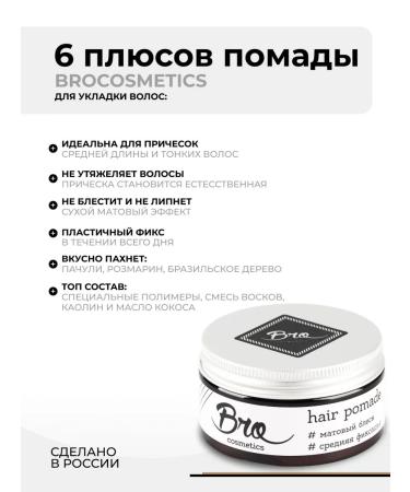BROCOSMETICS Matte hair pomade - Buy Online on GoSupps.com