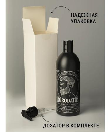 BORODATOS Male shampoo perfumed shower gel 2 in 1 500 ml - Buy Online on GoSupps.com