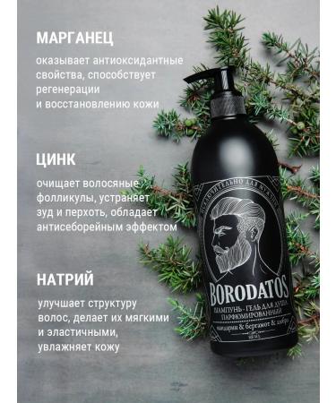 BORODATOS Male shampoo perfumed shower gel 2 in 1 500 ml - Buy Online on GoSupps.com
