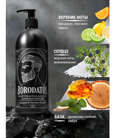 BORODATOS Male shampoo perfumed shower gel 2 in 1 500 ml - Buy Online on GoSupps.com