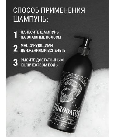 BORODATOS Male shampoo perfumed shower gel 2 in 1 500 ml - Buy Online on GoSupps.com