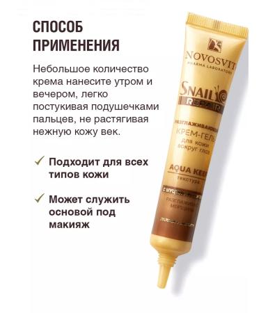 Novosvit Skin cream around the eyes with mucin snail 20 ml - Buy Online on GoSupps.com