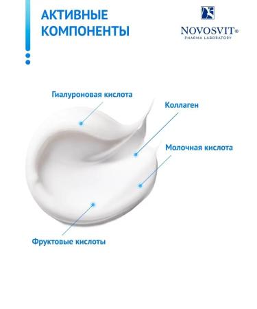 Novosvit Hyaluronic piling sling with fruit acids 100 ml - Buy Online on GoSupps.com