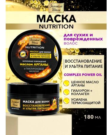 Golden silk Hair mask Gialuron and Nutrition collagen 180 ml