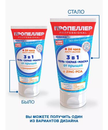 PROPELLER Mask 3 in 1 from pimples with zincidon 150 ml - Buy Online on GoSupps.com