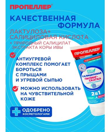 PROPELLER Salicylic peeling slot for oily skin 100 ml - Buy Online on GoSupps.com