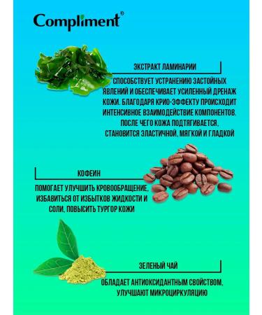 Compliment Cold wrap anti -cellulite for weight loss 475ml - Buy Online on GoSupps.com