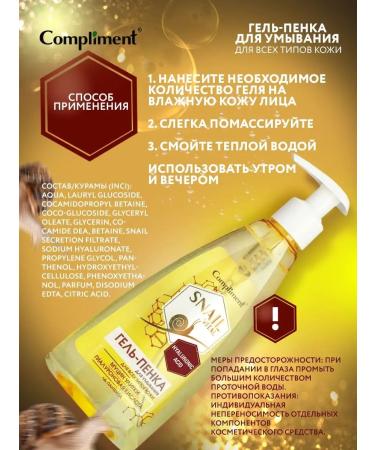 Compliment Gel peel for washing 250 ml - Buy Online on GoSupps.com
