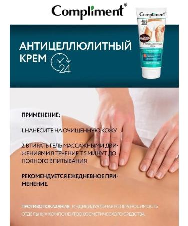Compliment Anti -cellulite body cream 200 ml - Buy Online on GoSupps.com