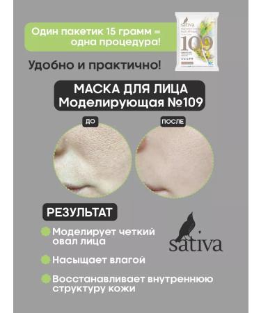 SATIVA Alginate face mask Lifting No. 109 set of 5 pieces - Buy Online on GoSupps.com