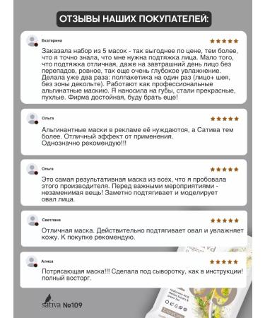 SATIVA Alginate face mask Lifting No. 109 set of 5 pieces - Buy Online on GoSupps.com