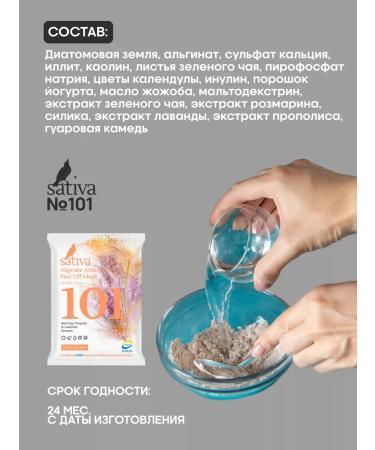 SATIVA Alginate face mask from acne No. 101 set 5 pcs - Buy Online on GoSupps.com