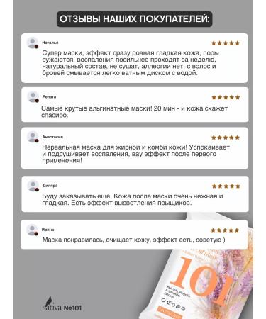 SATIVA Alginate face mask from acne No. 101 set 5 pcs - Buy Online on GoSupps.com