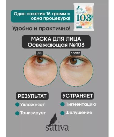 SATIVA Face mask alginate tonic No. 103 set 5 pieces - Buy Online on GoSupps.com