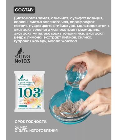 SATIVA Face mask alginate tonic No. 103 set 5 pieces - Buy Online on GoSupps.com