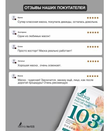 SATIVA Face mask alginate tonic No. 103 set 5 pieces - Buy Online on GoSupps.com