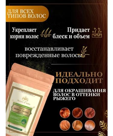 Secrets of India Indian natural henna for hair 200 g - Buy Online on GoSupps.com