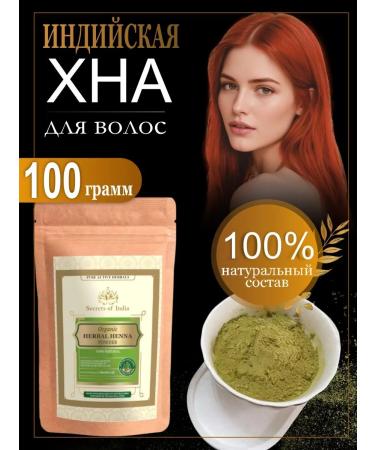 Secrets of India Indian henna Lawsonia for hair natural 100 g