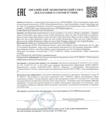 CHOCOLATTE Body cream Suffle special - Buy Online on GoSupps.com