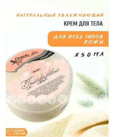 CHOCOLATTE Body cream yogurt grapefruit