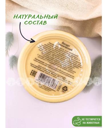 CHOCOLATTE Body cream yogurt tropical - Buy Online on GoSupps.com