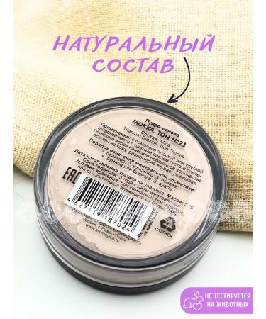 CHOCOLATTE Powder-basis with a matting effect of tone 21 mocha - Buy Online on GoSupps.com