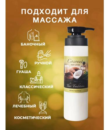 Thai Traditions Body cream Milk Lotion Coconut Moisturizing Cos - Buy Online on GoSupps.com