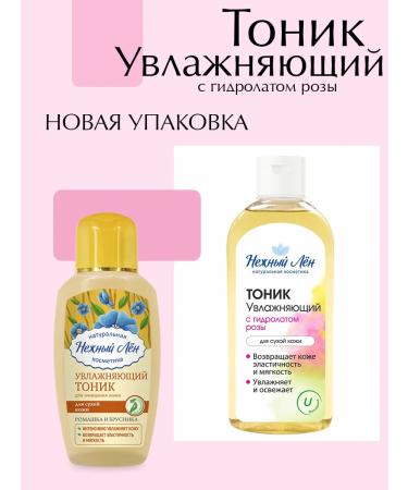 Delicate flax Moisturizing facial tonic with rose hydrolyte - Buy Online on GoSupps.com