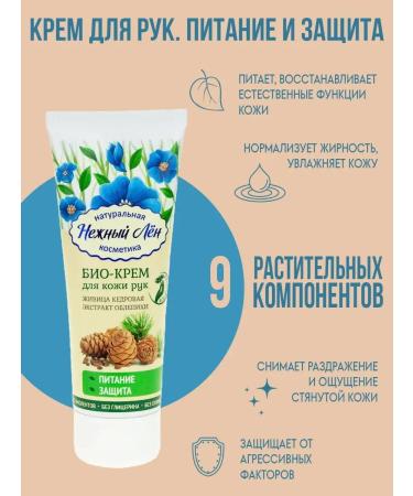 Delicate flax Hand cream is nutritious 75 ml