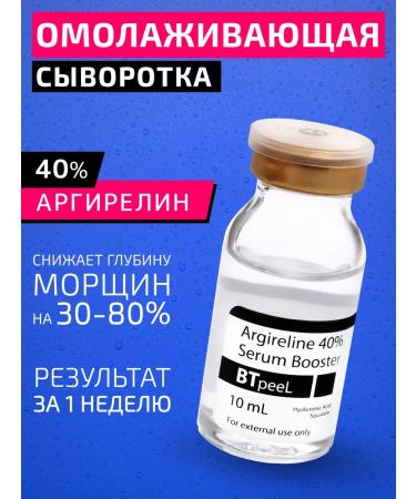 BTpeel Serum - booster from wrinkles Argilin 40%