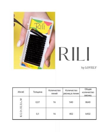 Eyelashes for increasing RILI Black 16 lines D 0.07 10mm - Buy Online on GoSupps.com