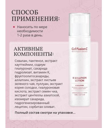 Cell Fusion C Moisturizing faces K Solution Lotion 150 ml - Buy Online on GoSupps.com