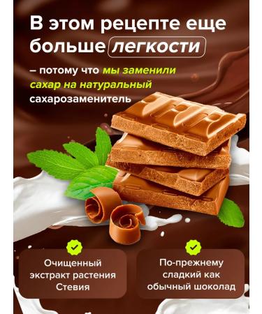 Victory of taste Milk tile chocolate with stevia 3 pcs - Buy Online on GoSupps.com