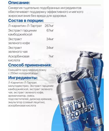 Siberian Nutrogunz Multi Protein 750 gr multi protein for weight loss - Buy Online on GoSupps.com