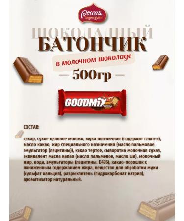 Russia Generous Soul Waffel candy Baton chocolate GOODMIX 500 grams - Buy Online on GoSupps.com