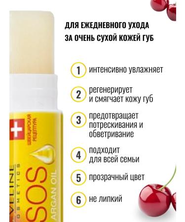 EVELINE Lip balm sos cherries nutritional SPF10 4.5g - Buy Online on GoSupps.com