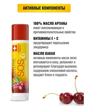EVELINE Lip balm sos cherries nutritional SPF10 4.5g - Buy Online on GoSupps.com