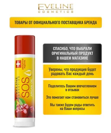 EVELINE Lip balm sos cherries nutritional SPF10 4.5g - Buy Online on GoSupps.com