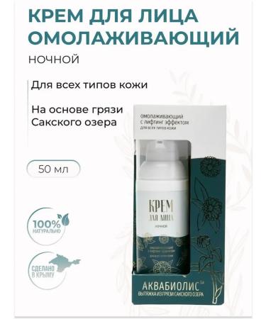 Saki Mud Health Formula Face cream anti -aging night aquabiolis Lifting effect