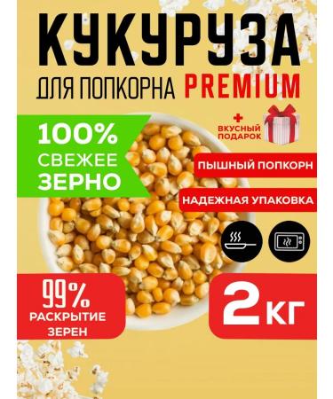Pro100%Benefit Corn grain for popcorn 2 kg