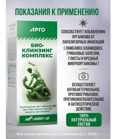 ED Medicine Biocling Bad Cleansing of the intestines against parasites - Buy Online on GoSupps.com
