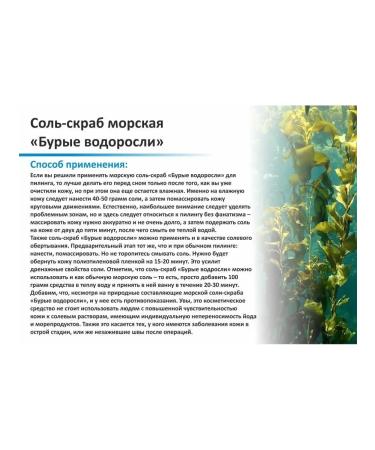 Alganika Salt-scrub brown algae - Buy Online on GoSupps.com