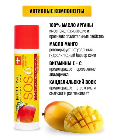 EVELINE Lip balm sos mangoes Nourishing SPF10 4.5g - Buy Online on GoSupps.com
