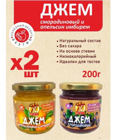 Marmalade Tale Jam "currant and orange with ginger" 2 pcs for 200g