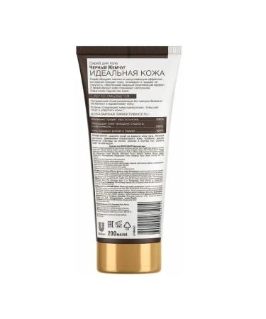 Black Pearl Body scrub perfect skin 200 ml 1 pc - Buy Online on GoSupps.com