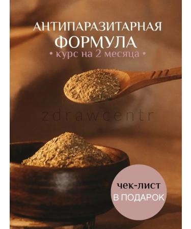 ZDRAWCENTR Antiparasitic formula "triple"