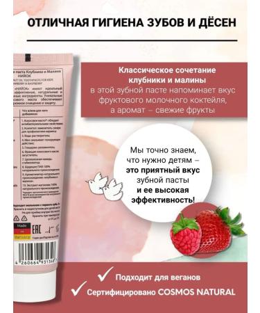 Niyok Children's toothpaste 0+ strawberries and raspberries 75 ml Germany - Buy Online on GoSupps.com